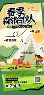 绿色春游周边游露营派对插画风手机海报