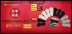 促销活动宣传　网店装修素材|反季特卖|淘宝促销海报|淘宝海报|淘宝海报模板|淘宝装修|淘宝钻展|网店装修|休闲