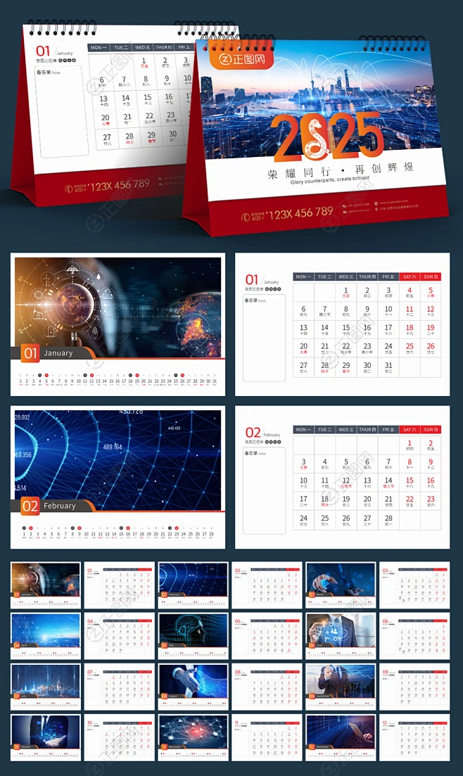2025年科技台历设计公司台历模板下载-花瓣网