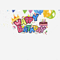 卡通POP风格生日快乐海报字体免抠png素材_新图网ixintu.com