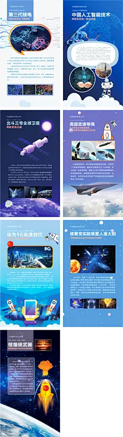 十大科技成果展示海报展板-设计素材-shejisc.cn