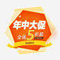 全场五折起png免抠素材_新图网 https://ixintu.com 全场五折 五折活动 促销 优惠 全场低至5折