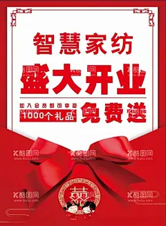 家纺开业吊旗55X75  - 源文件下载【酷图网】家纺,开业,吊旗55X75,广告,设计,海报