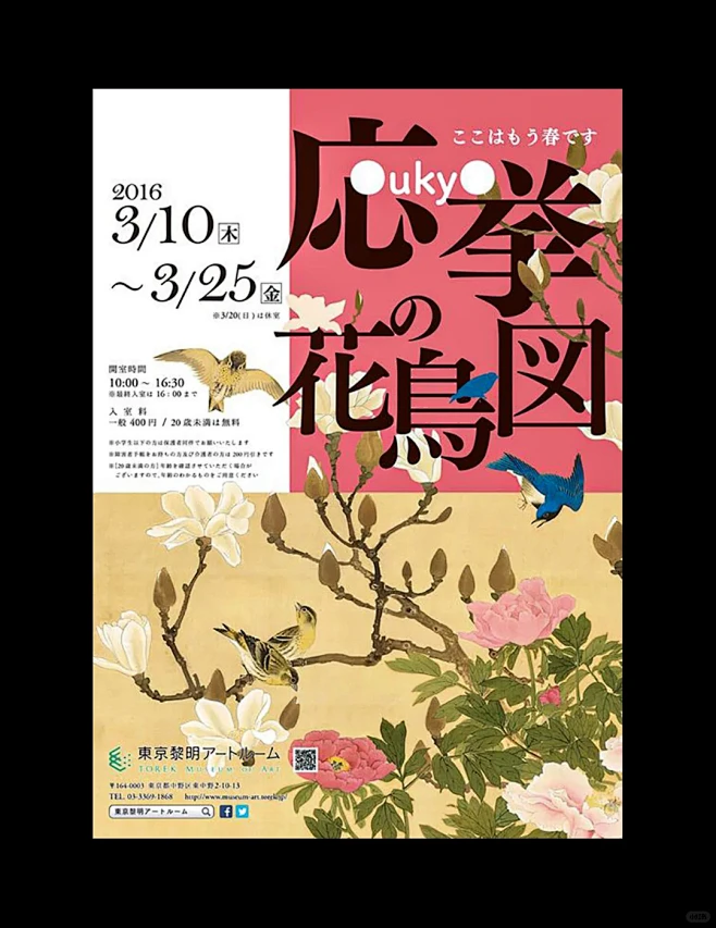 灵感采集#1 日式海报板式设计参考 - ...