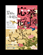 灵感采集#1 日式海报板式设计参考 - 小红书