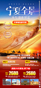 西北宁夏旅游海报psd