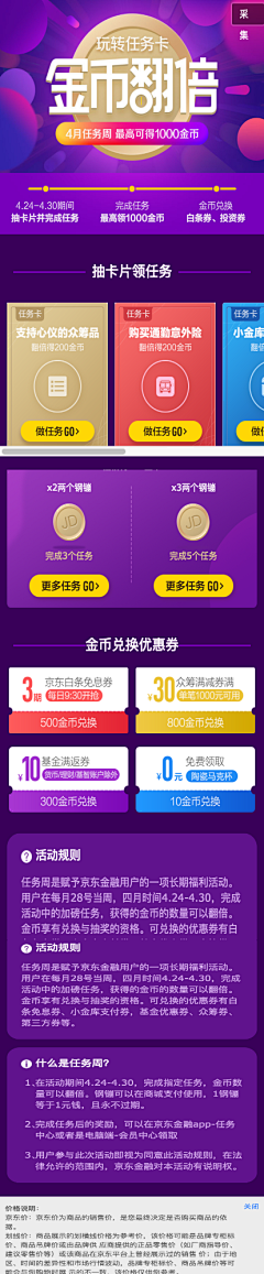 堻采集到APP活动
