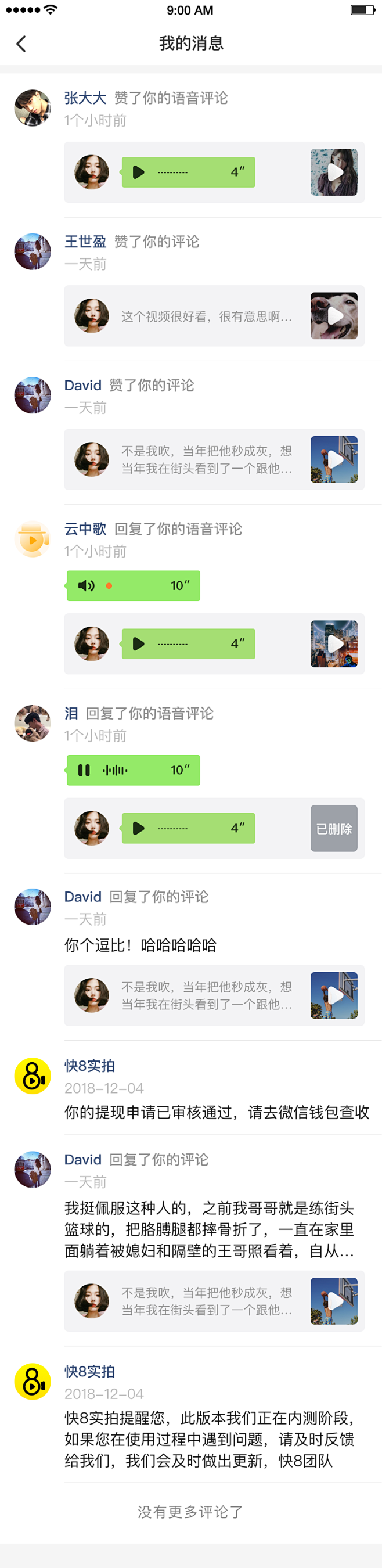 快8APP，短视频APP，David