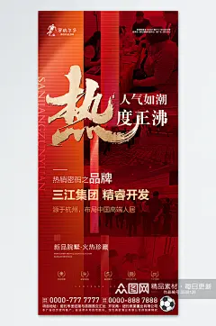 房地产热销价值点系列海报素材下载-众图网