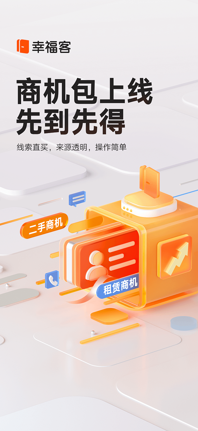 幸福里b端产品运营