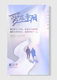 敬孝心传孝道重阳节亲意浓浓唯美手绘老人背影