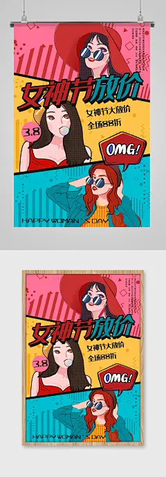 女神节放价潮流漫画风插画海报