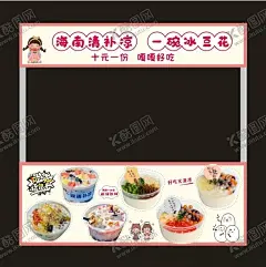 冰豆花摊位 【酷图网】海南清补凉,冰豆花,一碗冰豆花,冰豆花摊位,清补凉摊位,清补凉餐车,夏日冰豆花,冰豆花图片,冰豆花海报,清补凉海报,清补凉广告,冰豆花广,告,冰豆花宣传,冰豆花推车,冰豆花餐车