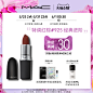【618抢购】MAC/魅可尤雾弹唇膏哑光口红大牌316/925/930 奶茶色-tmall.com天猫