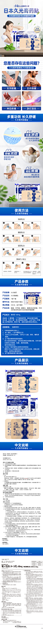 久光贴详情
