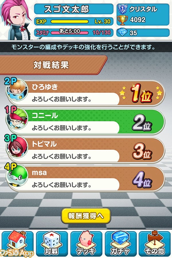 【事前登録】4人同時プレイ可能な『スゴモ...