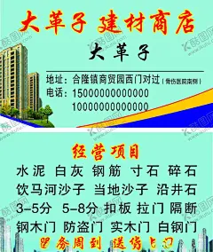 建材名片 【酷图网】建材名片,建筑名片,五金名片,五金日杂,沙子名片,门窗名片
