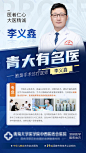 祛臭名义专家人物医疗海报-源文件-志设网-zs9.com