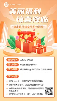 三八妇女节金融银行积分兑换活动营销手机海报