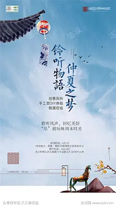 风铃活动微信海报_源文件下载_AI,PSD格式_1181X2099像素-屋檐,手工皂,中式,活动,DIY,风铃,房地产,海报-作品编号:2022121112276127-志设-zs9.com