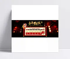 淘宝春节放假安排通知海报|春节海报素材,羊年海报素材,羊年,春节放假,春节放假安排,春节放假通知,通知,公告,海报,1920*700像素,淘宝全屏海报,淘宝促销海报,淘宝海报,淘宝店铺海报,天猫海报下载,店铺促销,淘宝素材,淘宝,天猫