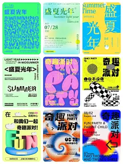 原创海报合集_一场属于年轻人的盛夏光年_1_异想天開IMAGINE(有课程)_来自小红书网页版