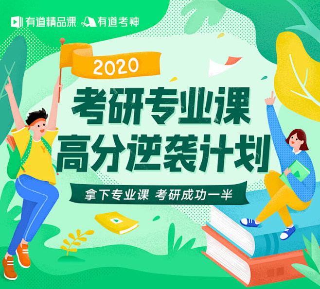 2020考研专业课