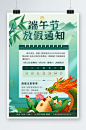 绿色2023年端午节放假通知海报