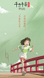 电影《千与千寻》超燃插画海报和壁纸，每一张都能戳中你！ : 就在今天，经典动画电影《千与千寻》在内地上映了这是一部非常好看的电影，可能有些人之前已经看过了，但当时未必能