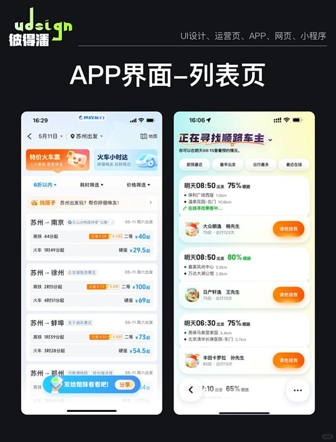 APP界面分享-列表页 - 小红书