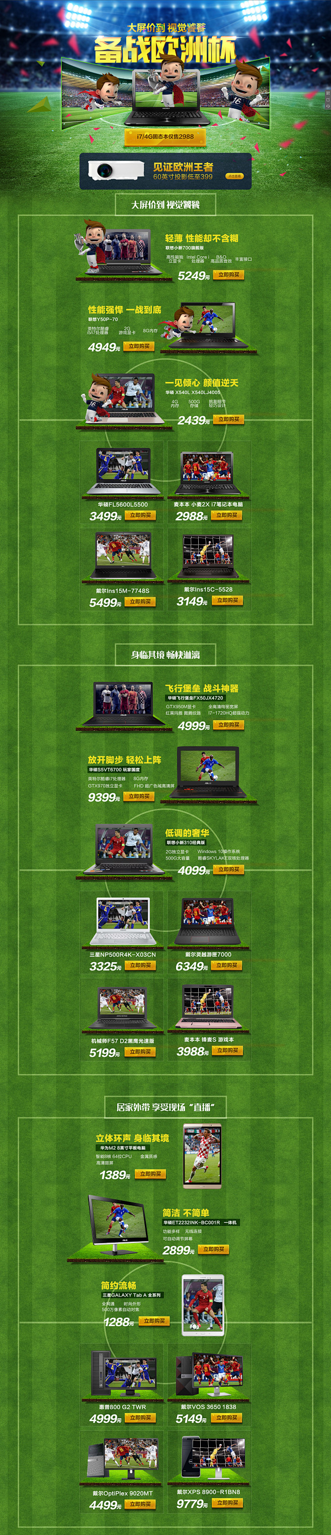 电脑欧洲杯#电脑# ，#欧洲杯# #电商...
