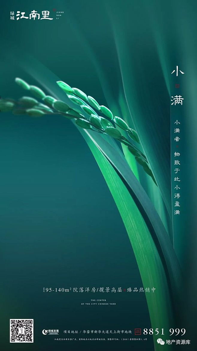 小满 节气 24节气 地产 海报 微信 ...