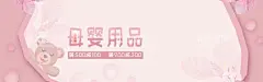 母婴用品  - 源文件下载【酷图网】母婴,母婴用品,母婴海报,母婴促销,母婴宣传单,母婴DM,母婴传单,婴儿奶粉,尿不湿,婴儿护理,母婴保健,母婴服务,母婴店,母婴店促销,母婴广告,妈妈,婴儿用品,宝贝,宝宝用品,母婴活动,淘宝母婴海报,淘宝,婴幼用品,母婴生活馆,母婴专场,母婴用品海报,幼儿用品,母婴生活,婴儿店,宣传海报,