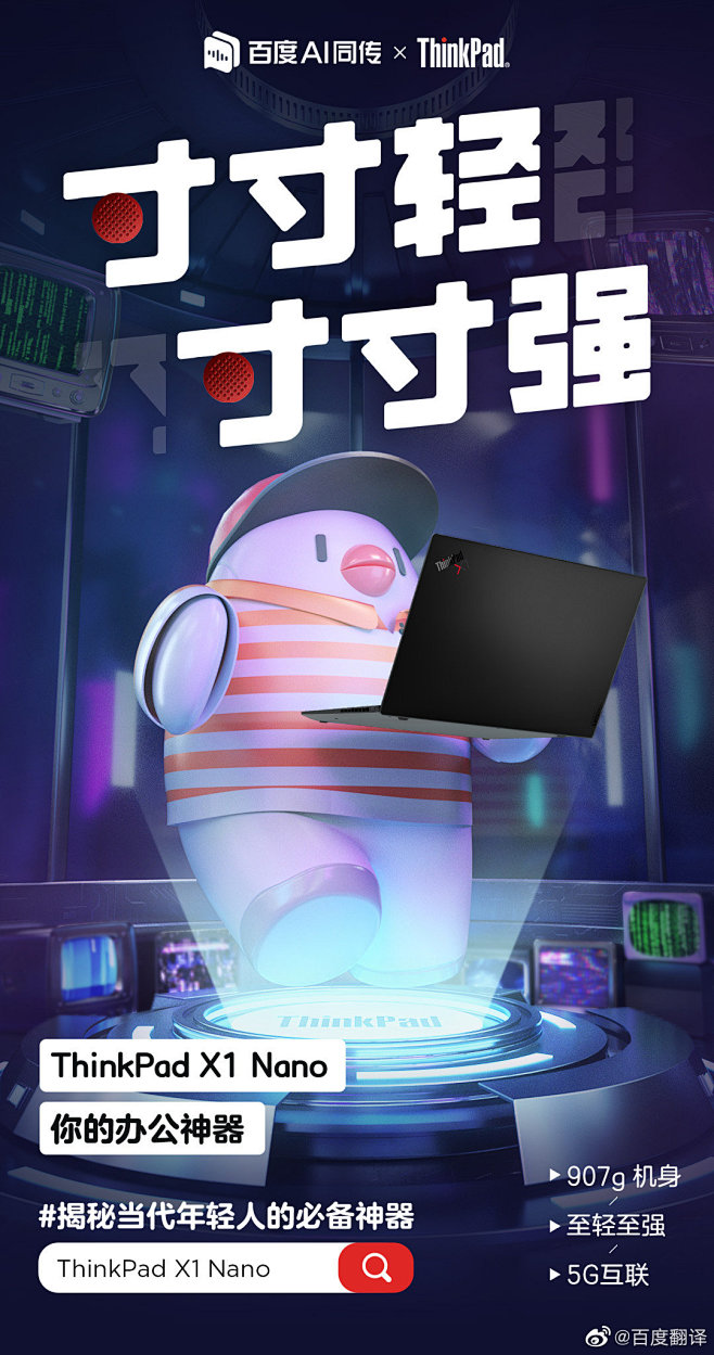 萌翻了！18张百度翻译IP营销海报