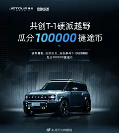 @JETOUR捷途 的个人主页 - 微博