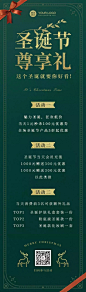圣诞节活动营销福利创意文章长图