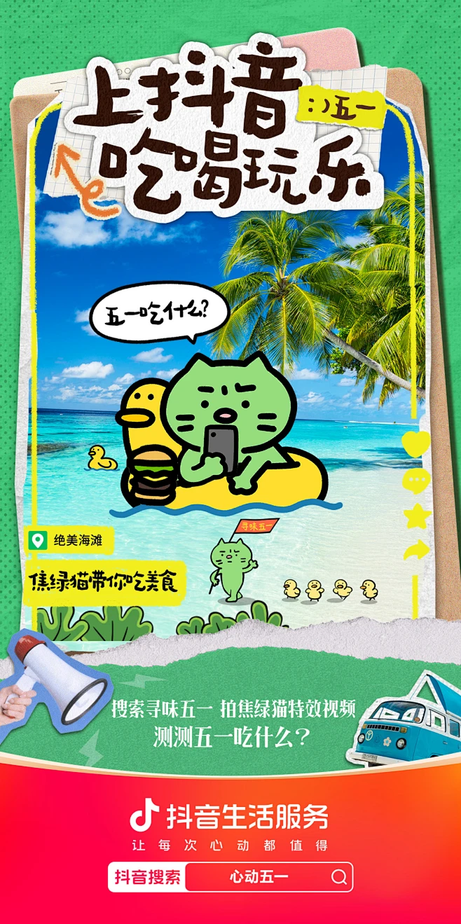 焦绿猫海报-花瓣网
