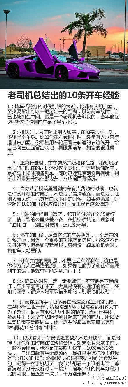 【老司机总结出的10条驾驶经验】一起来学...