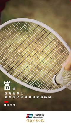 Mr蒋♛采集到银联的【富】设计