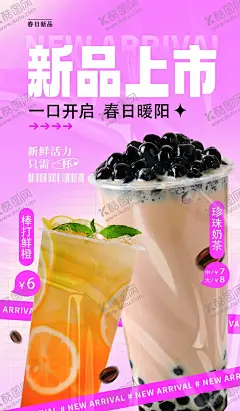 珍珠奶茶海报宣传 【酷图网】奶茶海报,珍珠奶茶,水果茶,粉色奶茶,春天,新品上市,热饮海报