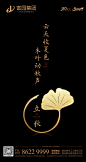 立秋