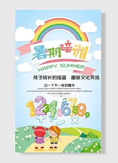 过个不一样夏天暑期培训趣味文化交流童趣孩童背景