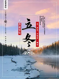 冬季二十四节气招贴画立冬海报