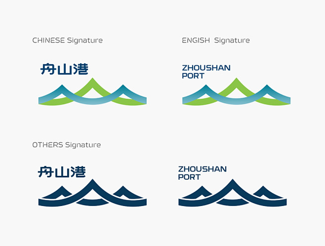 | 舟山港 | 品牌形象设计——靳刘高设...