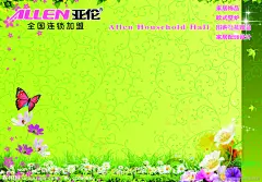 春天 绿色 小花 蝴蝶 扫帚梅 小草 绿草 花丛 粉花 白花 星星 叶子 花纹 底纹 此花 大花 壁纸 绿叶 大图 底图 精品底图 亚伦 全国 连锁 加盟 家居 饰品 水波纹 PSD分层素材 高清原始版 源文件 精品 背景 分层 设计 素材 喷画 商场 展板