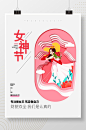 38三八妇女节女神节女王节剪纸风粉色海报-众图网