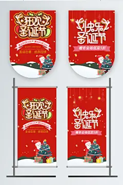 圣诞节商超促销吊旗道旗