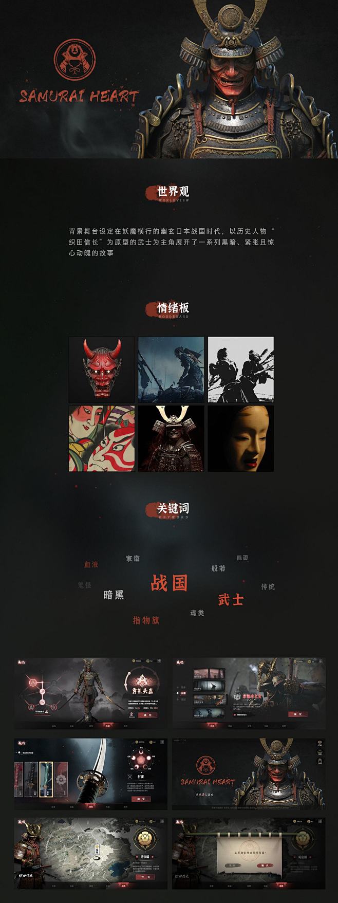 武士之心丨和风+魂类ARPG丨 游戏ui...