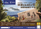 歌诗达邮轮太平洋航线-横版海报