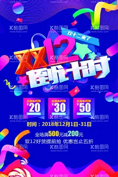 双12倒计时进店有礼双12广告  - 源文件下载【酷图网】狂欢盛典活动,年度盛典,双12展板,双12海报,双12,双十二,年终大促,年终促销,双12狂欢,狂欢盛典,双十二特惠,低价狂欢购,双12活动,满减活动,进店有礼,双12广告,双12促销,双12大促,广告设计模板